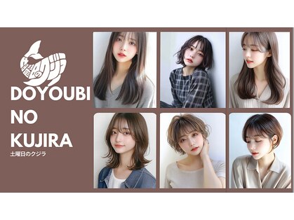 土曜日のクジラ 黒崎店の写真