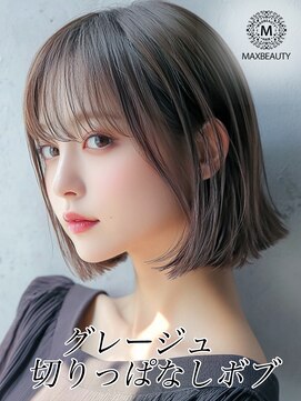 マックスビューティーギンザ(MAXBEAUTY GINZA)　 グレージュ切りっぱなしボブ☆銀座/東京駅