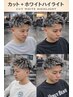 【TAIKI指名限定】メンズカット×トレンドパーマ×ホワイトハイライト