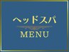 【今月限定/髪質改善/】最新のマーブを使った極上のヘットスパ 9900→8000