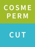 カット+コスメパーマ+1ステップトリートメント