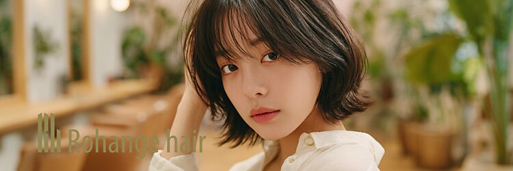 ラファンジュ ヘアー クレオ(Rohange hair Creo)のサロンヘッダー