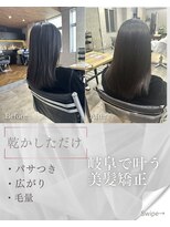 サクラ 岐阜(SAKURA)&nbsp;縮毛矯正で乾かすだが纏まる美髪へ！