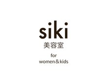 シキ(siki)