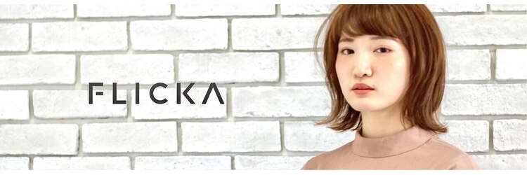 フリッカ(FLICKA)のサロンヘッダー