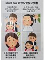 サイレントヘアー(silent hair) カウンセ リング