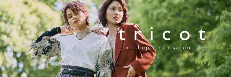トリコ 柏(tricot)のサロンヘッダー