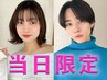 【雨の日限定】カット＋イルミナカラー＋aujuaトリートメント
