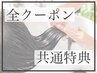 全クーポン<選べるトリートメント￥1650>無料　大宮/大宮駅/ショート/ボブ