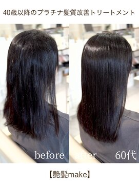 艶髪make プラチナ髪質改善トリートメント+シャンプーブロー　31