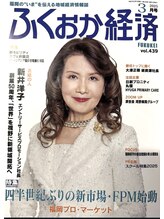 【 ふくおか経済さま 】 AFLOAT FUKUOKAが、話題百選のコーナーに掲載!