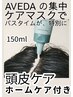 【ご新規様】カット＋デトAVEDAカラー+Qトリートメント+頭皮用マスク付き