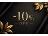 【超ゲリラクーポン】　stellaの艶No1メニュー　-10％　16500円　→14850円