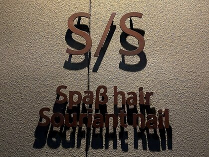 シュパースヘアー(Spaβ hair)の写真