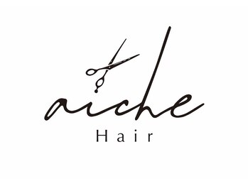 aiche hair【5/5 NEW OPEN（予定）】の写真/美髪を長く楽しむ秘訣を伝授◎厳選したこだわりのケア商品と丁寧なアドバイスで、サロンの感動が毎日続く♪