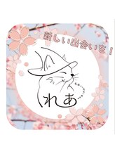 毛根から毛先の魔術師れあ