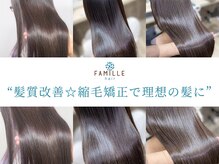 ファミールヘア(FAMILLE hair)