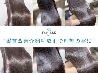 ファミールヘア(FAMILLE hair)の写真