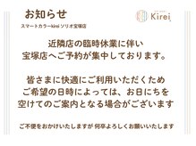 スマートカラーキレイ ソリオ宝塚店(Kirei)