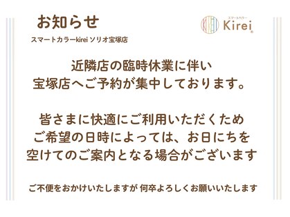 スマートカラーキレイ ソリオ宝塚店(Kirei)の写真