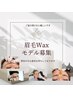 眉Wax/眉カットアイブロー