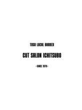 CUT SALON ICHITSUBO【カットサロンイチツボ】