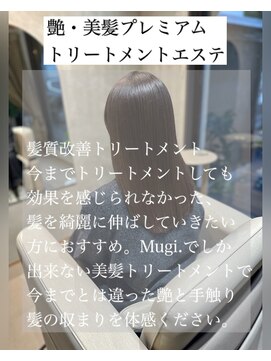 ムギ(Mugi.) 圧倒的な艶髪☆美髪トリートメントヘアエステ
