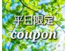 《☆平日限定クーポン☆》カット+選べるカラー+艶髪TR+選べるスパ