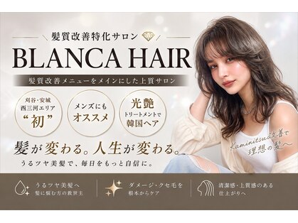 ブランカヘアー 刈谷(BLANCA HAIR)の写真