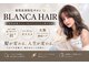 ブランカヘアー 刈谷(BLANCA HAIR)の写真