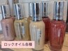カット + ロックオイル
