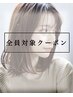 【カット/カラー/Tr】カット＋リタッチカラー＋AMASIA INPITARI ￥9000