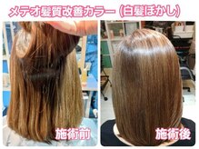ブリーズ ヘアデザイン(BREEZE HAIR DESIGN)の雰囲気（メテオ髪質改善カラーで驚きの艶髪！ダメージも綺麗なうる艶髪に）