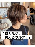 動くたび、映えるウルフ。