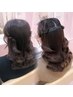 【平日限定/結婚式やお呼ばれに♪】セレモニーヘアセット