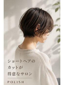 ヘアーメイクポリッシュ 大久保店の写真/小顔効果抜群！洗練された技術で理想を超える仕上がりに。