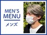【メンズメニュー】カット＋organicカラー　7500円