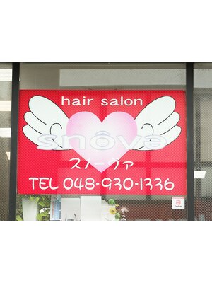 ヘアーサロン スノーヴァ 松原店