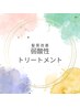 【弱酸性トリートメントコース】カット+カラー+弱酸性トリートメント