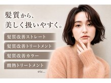 ニューヨークニューヨーク 近鉄草津店(NYNY)の雰囲気（髪質改善ケアで柔らかくお手入れのしやすい髪質に！！）