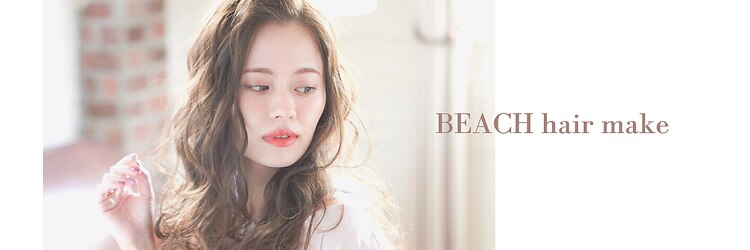 ビーチ ヘア メイク 綱島店(BEACH hair make)のサロンヘッダー