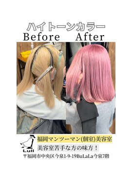 ラル(Lull) ハイトーンピンクボブ/個室美容室/マンツーマン/髪質改善