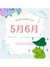 【May&Junesale】カット+ダメージレスカラー+クイックスパ(15分)