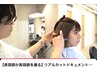 【増渕限定】ディレクターカット＋ヘッドスパ or ハホニコトリートメント