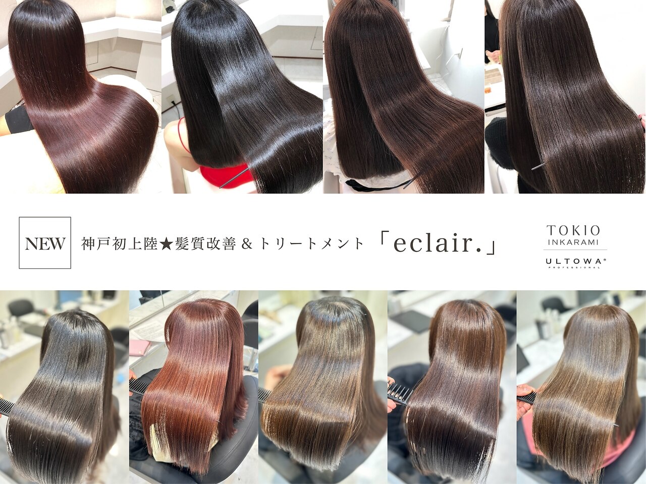 カラーリング・白髪染め KOBE 神戸コレクション 現場はやっぱり楽しいね！ タレントさんやモデルさん