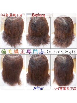 レスキューヘア 首里坂下店 艶を実感インプローブ矯正