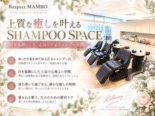 リスペクト マンボ(RESPECT MAMBO)の雰囲気(トリートメントキャンペーン実施中フラットなシャンプー台)