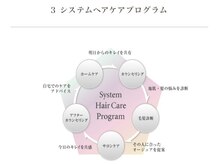 あなただけのヘアケアプログラム