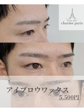 シャルムパリス(charme paris) メンズアイブロウワックス 美眉 メンズ 清潔感