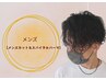 【メンズ】メンズカット+スパイラルパーマ ¥14,300